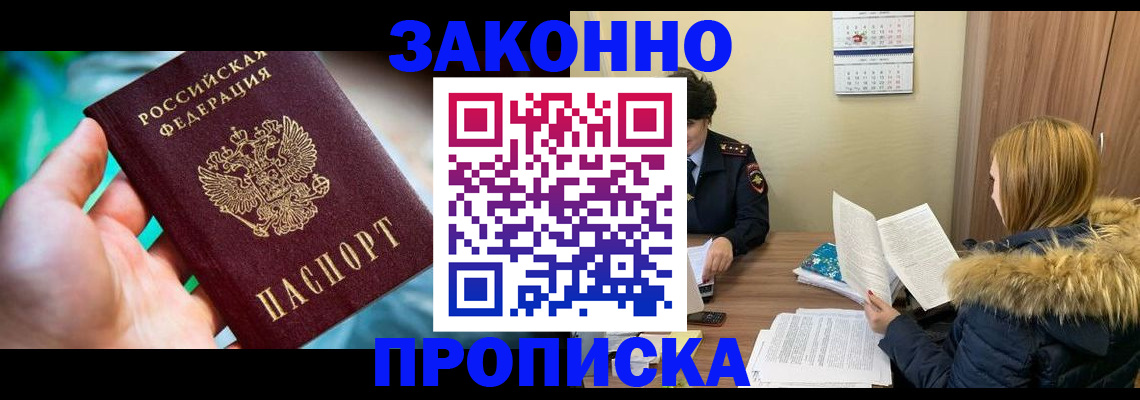 прописка 2025 в Калаче-на-Дону
