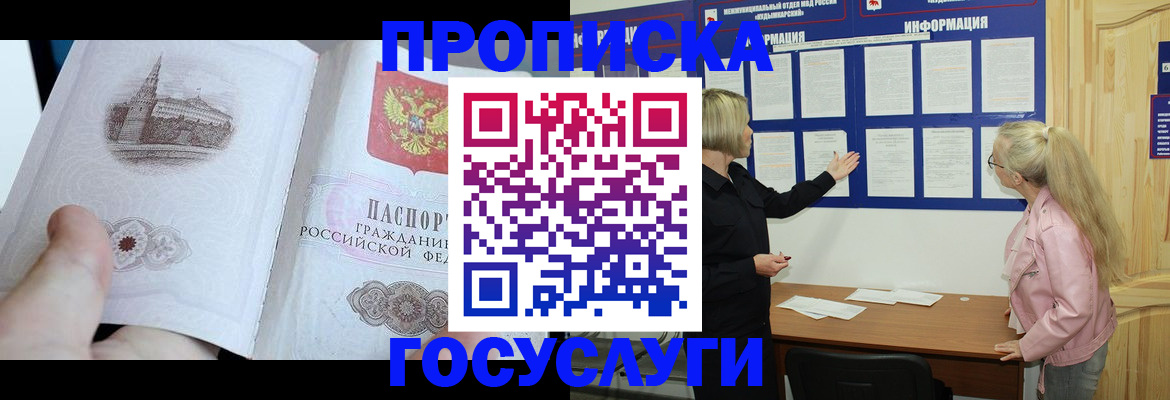 временная регистрация недорого в Калаче-на-Дону