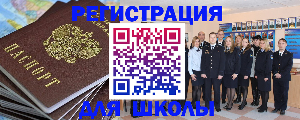 прописка для школы в Калаче-на-Дону